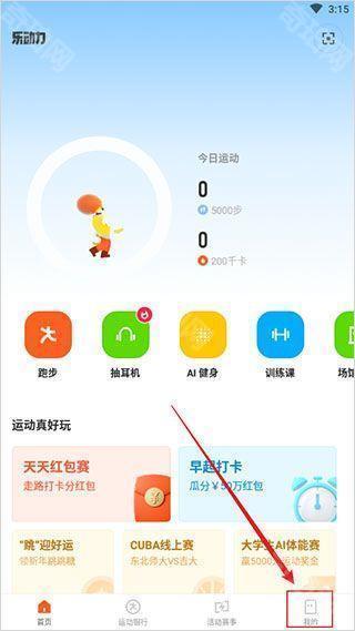 乐动力旧版本