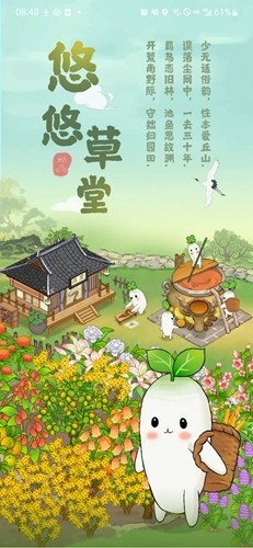 悠悠草堂赚钱游戏