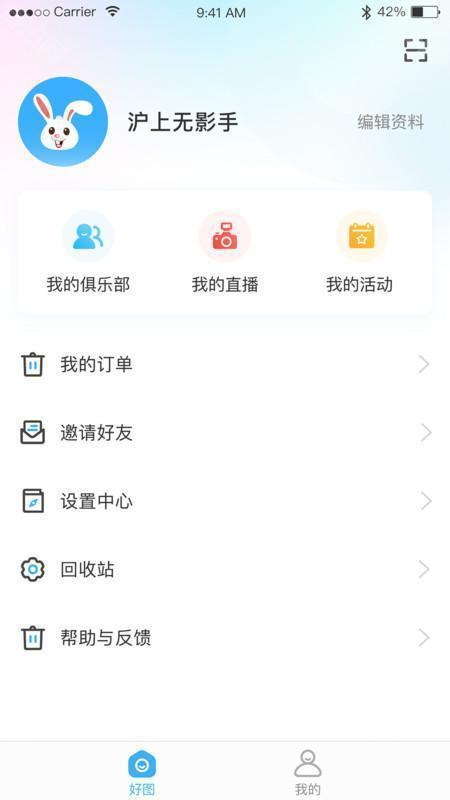 好兔运动最新版