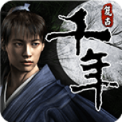 复古千年（千年：归来）