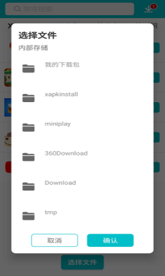 xapk转换器