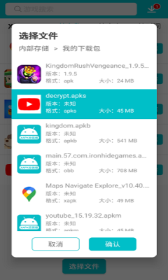 xapk转换器