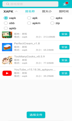 xapk转换器