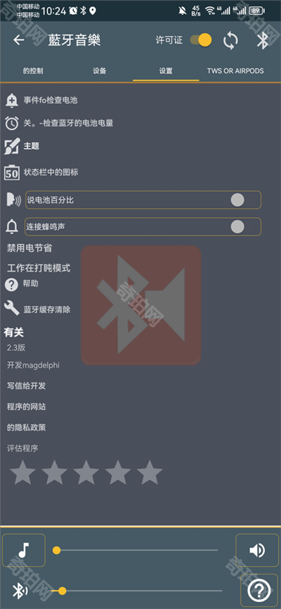 蓝牙音乐