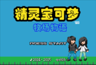 精灵宝可梦牧场物语手机版