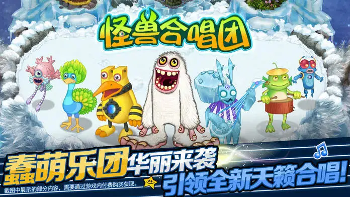 怪兽合唱团中文版