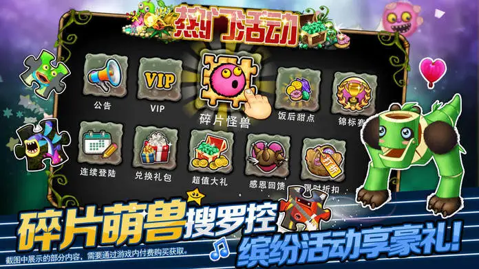 怪兽合唱团中文版