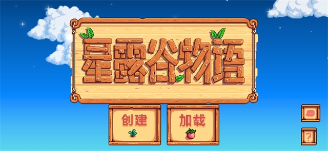 stardew valley1.6.9