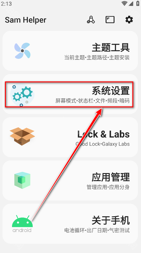 samhelper2.8版本