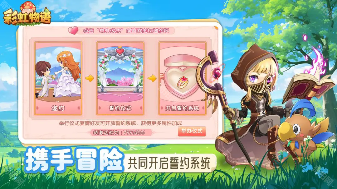 彩虹物语