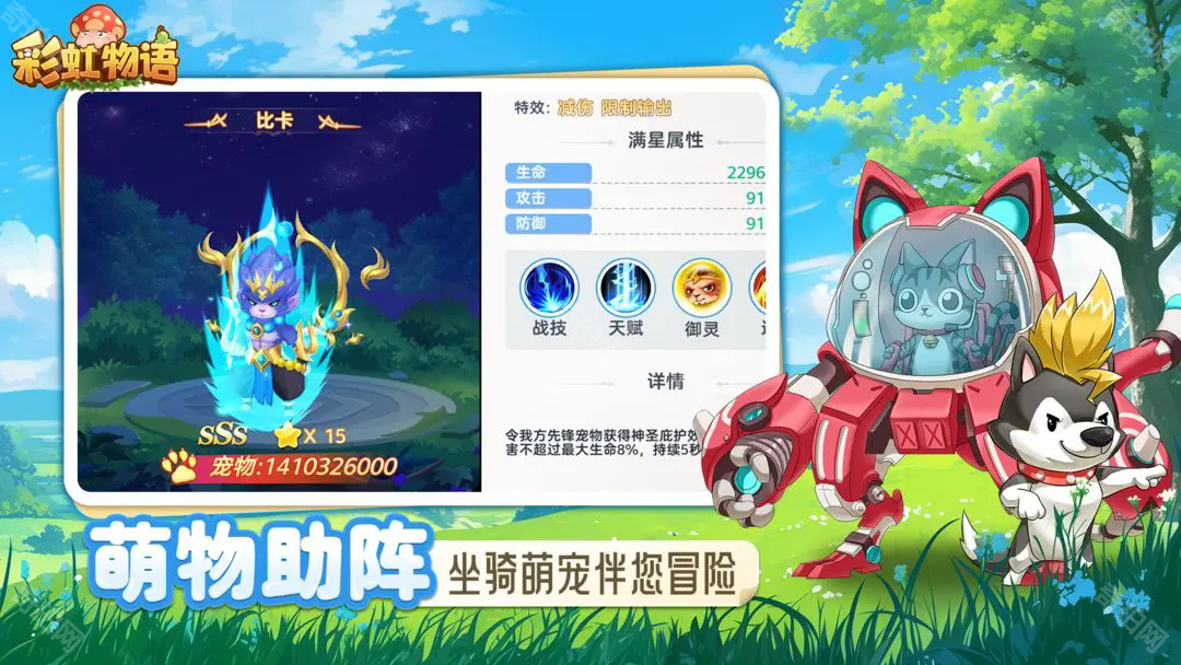 彩虹物语