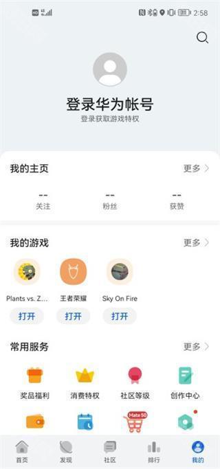 华为游戏助手