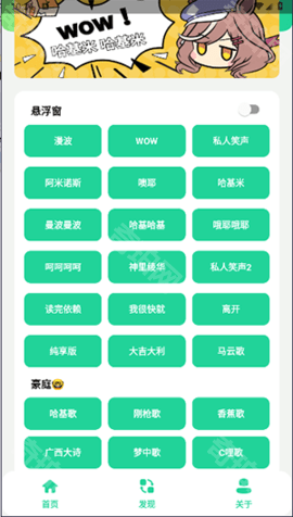 曼波变声器免费版