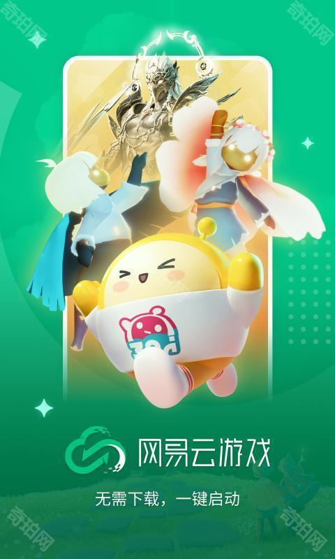 网易云游戏苹果版