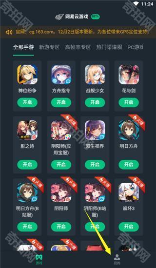 网易云游戏苹果版