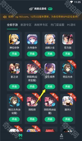 网易云游戏苹果版