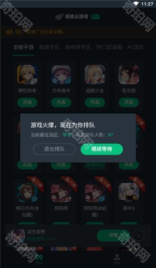 网易云游戏苹果版