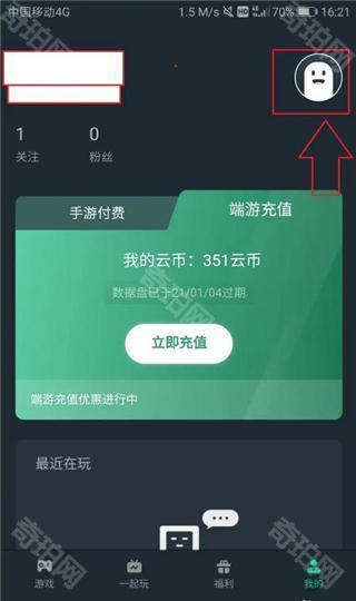 网易云游戏苹果版