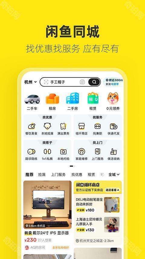 闲鱼2021旧版本