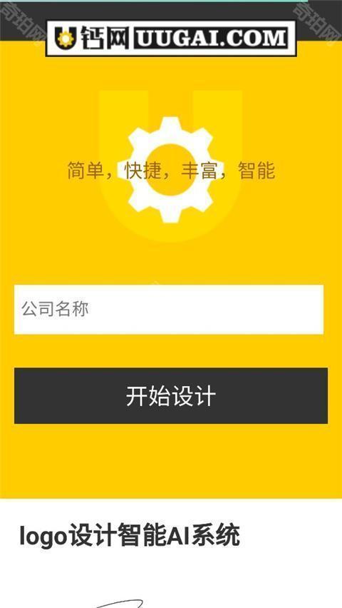 u钙网logo免费设计
