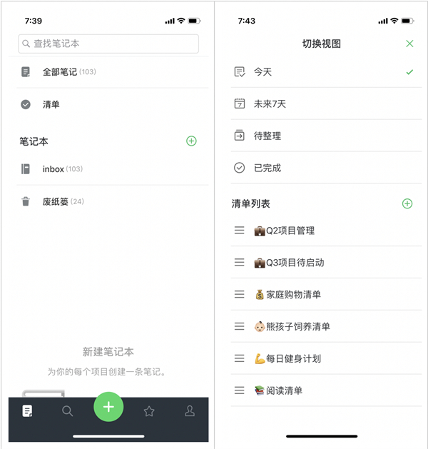 evernote（印象笔记）国际版