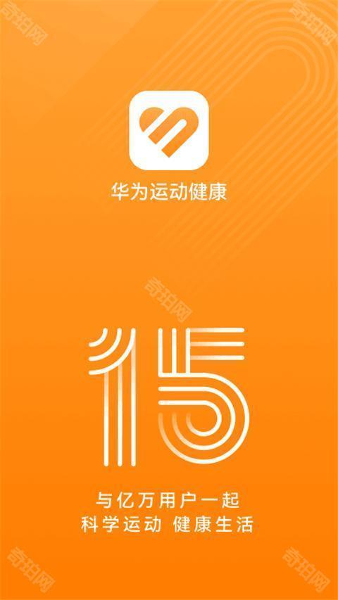 华为运动健康