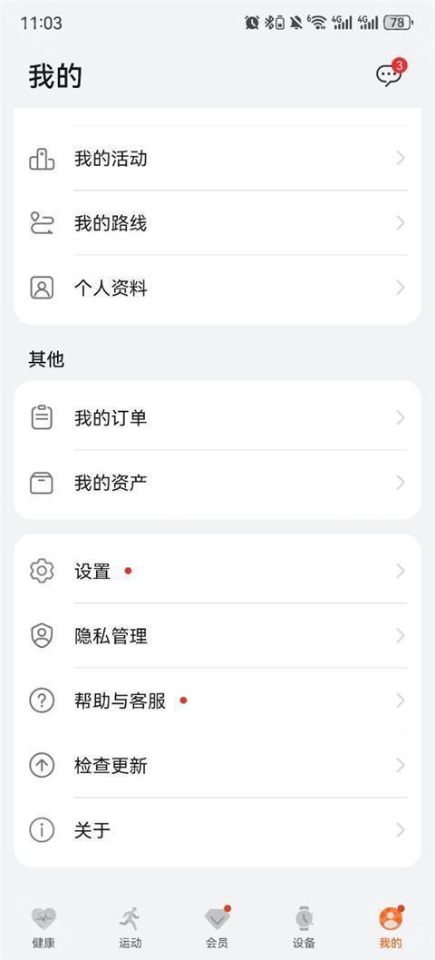 华为运动健康