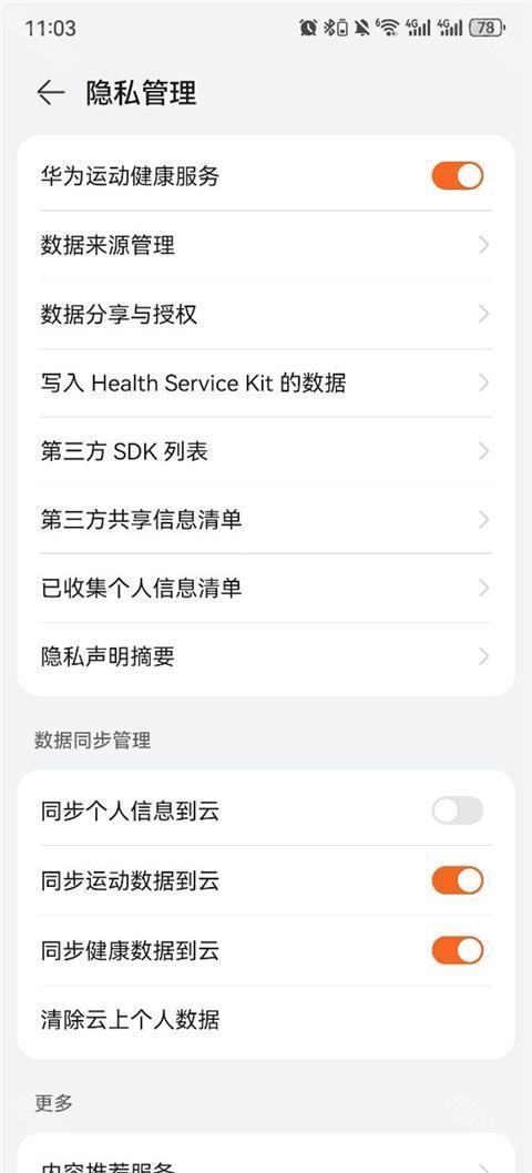 华为运动健康
