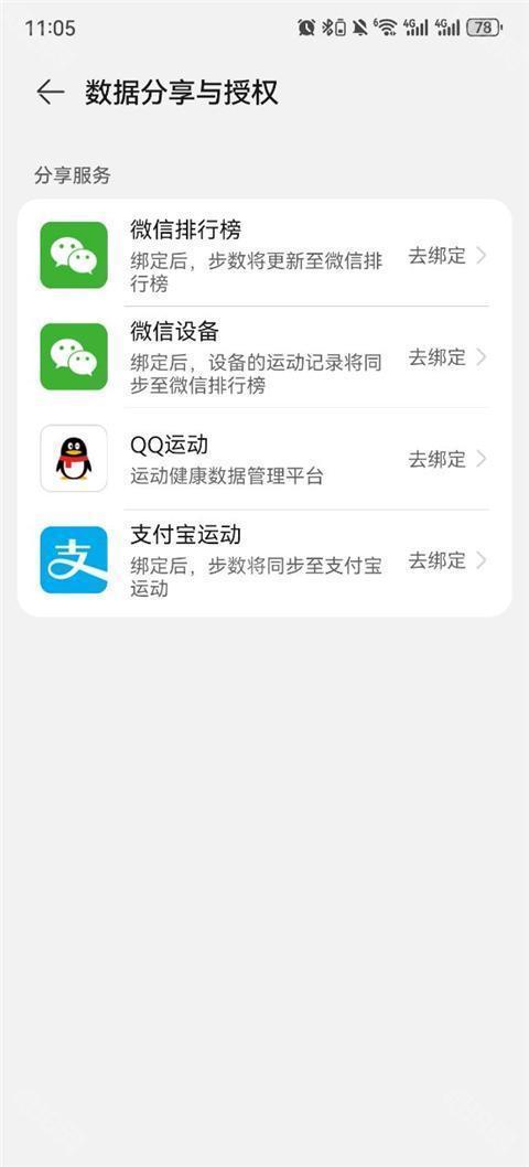 华为运动健康