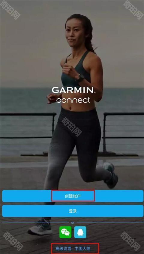 Garmin Connect佳明