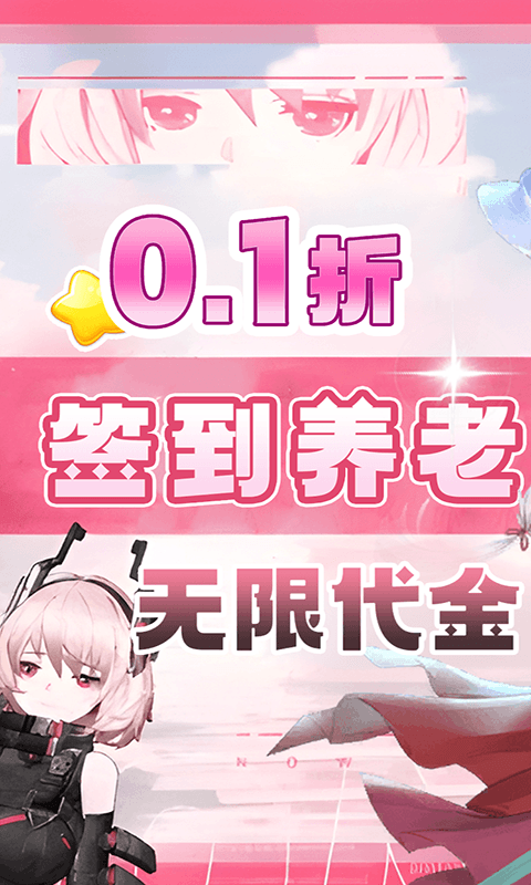 酱游记（0.1折签到无限代金）