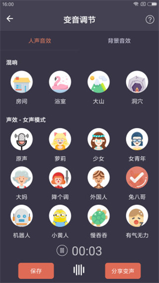 专业变声器永久免费版