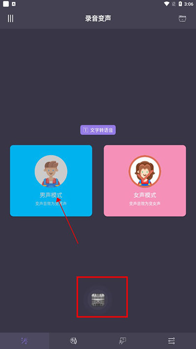 专业变声器永久免费版
