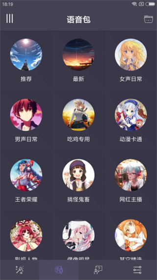 专业变声器永久免费版