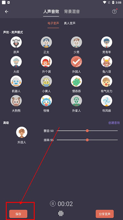 专业变声器永久免费版