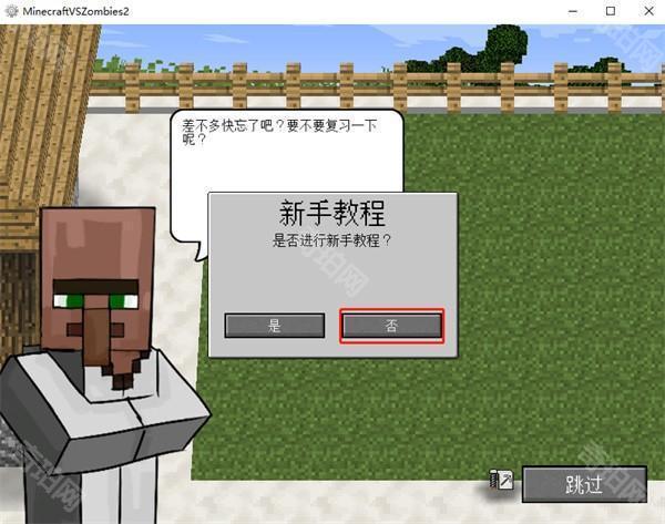 mc大战僵尸2电脑版