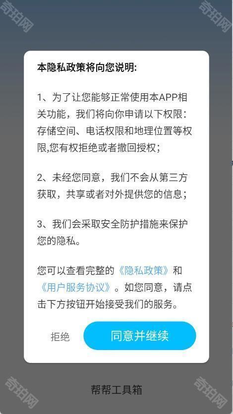 帮帮工具箱