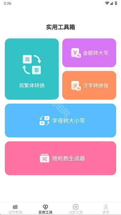 帮帮工具箱