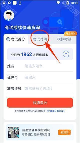 普通话成绩查询
