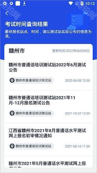 普通话成绩查询