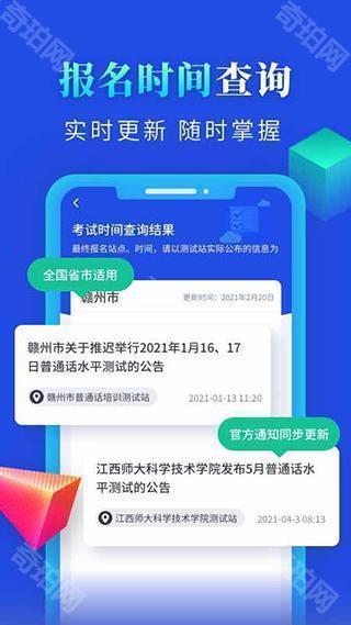 普通话成绩查询