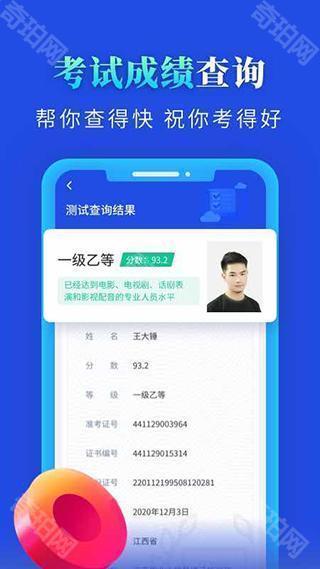 普通话成绩查询