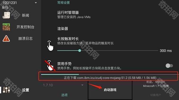 pojavlauncher ios版