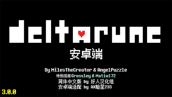 三角符文第四章