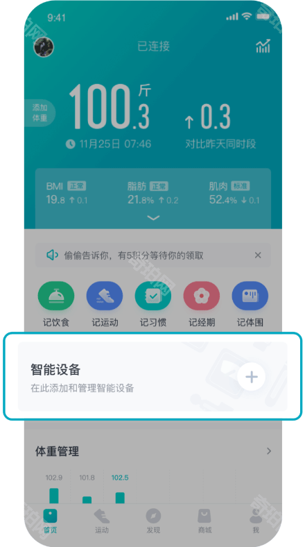 好轻体脂秤