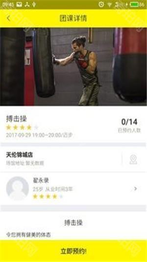 迈步智能健身