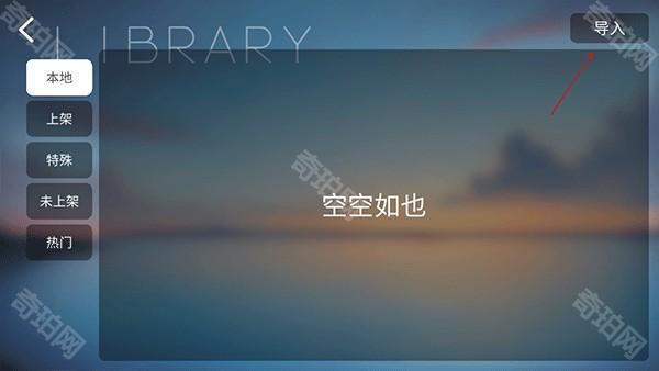 phira自制谱软件截图8