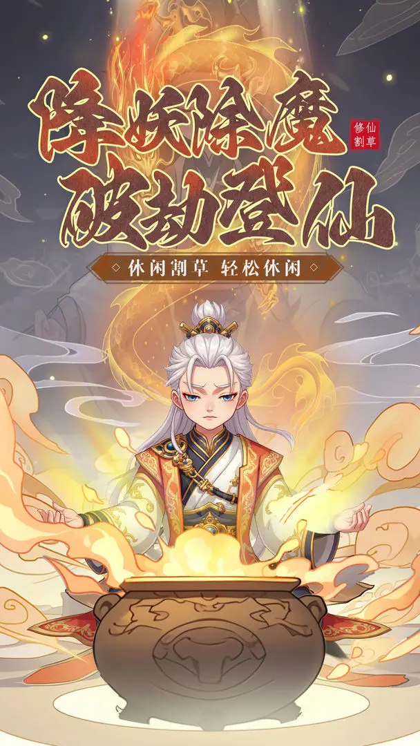 封魔