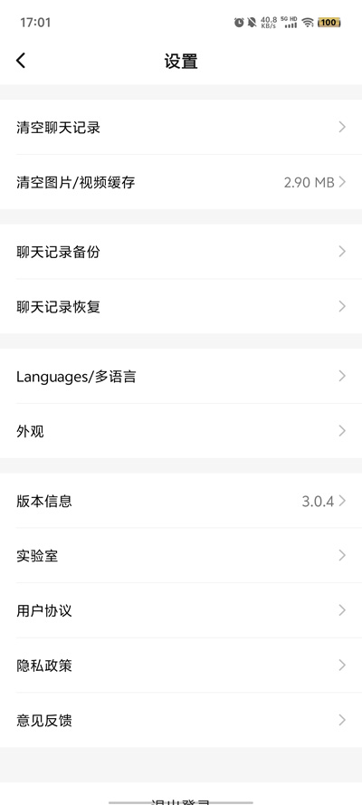 泡泡聊天