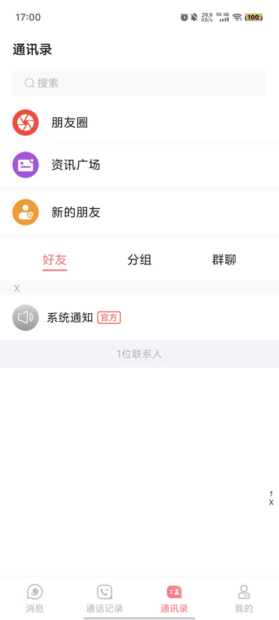 泡泡聊天